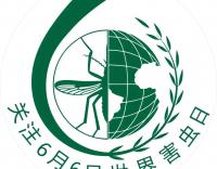 做好消殺滅，共享好生活