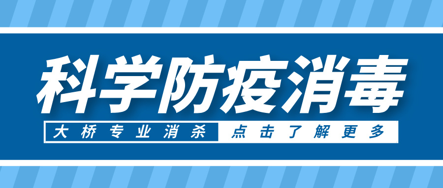 南京大橋消毒守護(hù)，安心每一處